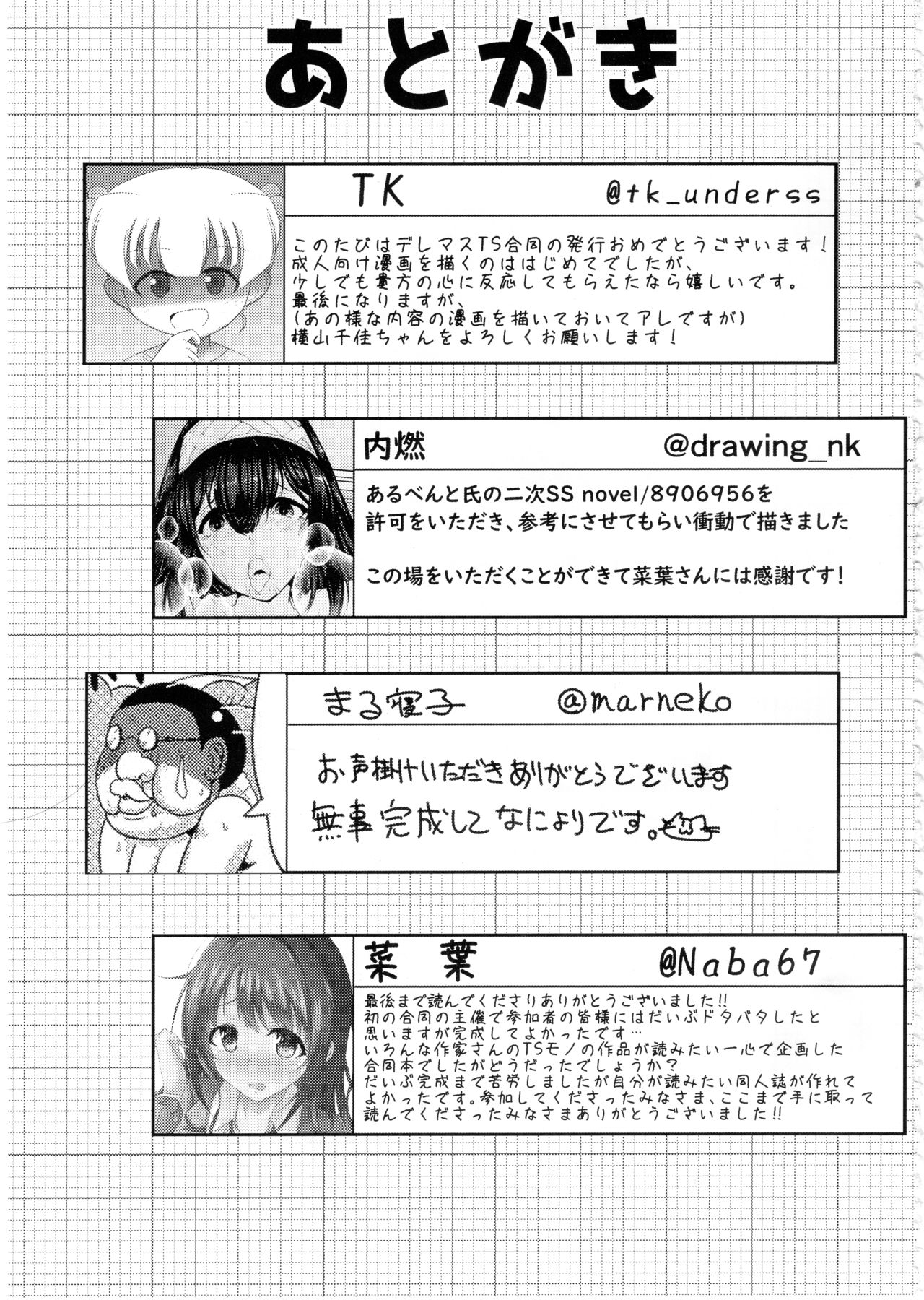 (C95) [竹とんぼ (よろず)] デレマスTS合同 (アイドルマスター シンデレラガールズ)