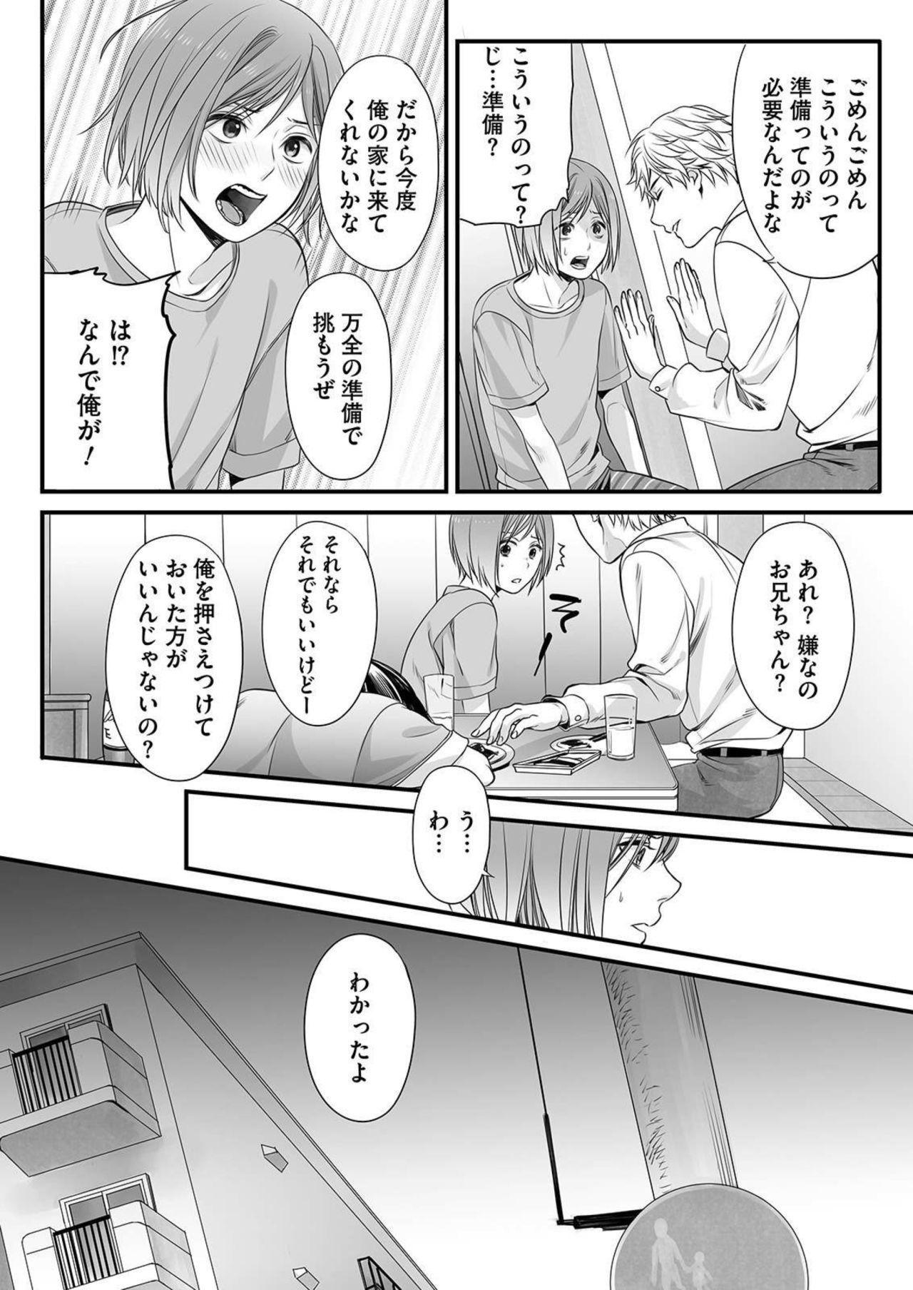 [宮下キツネ] ほんの出来心です1