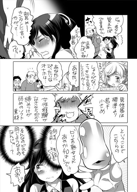 [命わずか] 全年齢向けオナホール漫画 [DL版]