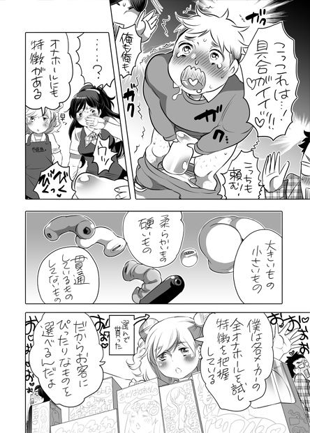 [命わずか] 全年齢向けオナホール漫画 [DL版]