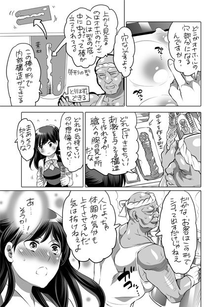 [命わずか] 全年齢向けオナホール漫画 [DL版]