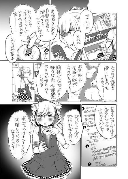 [命わずか] 全年齢向けオナホール漫画 [DL版]