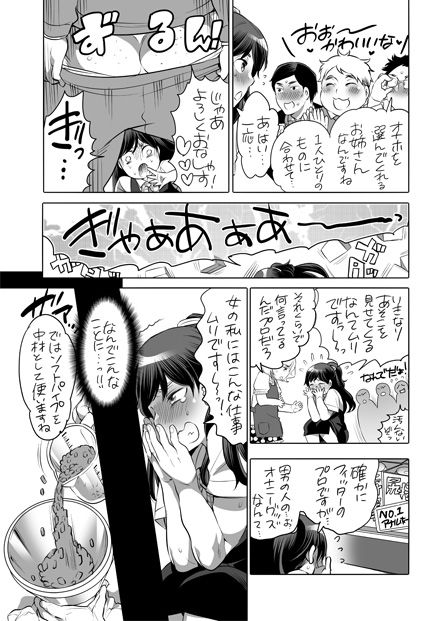 [命わずか] 全年齢向けオナホール漫画 [DL版]