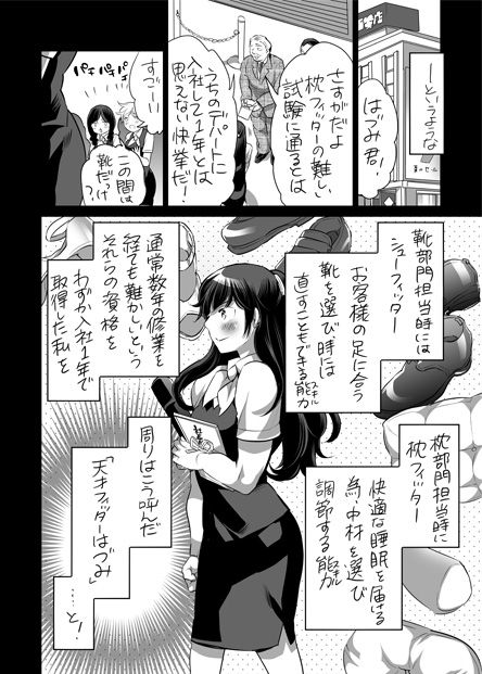 [命わずか] 全年齢向けオナホール漫画 [DL版]