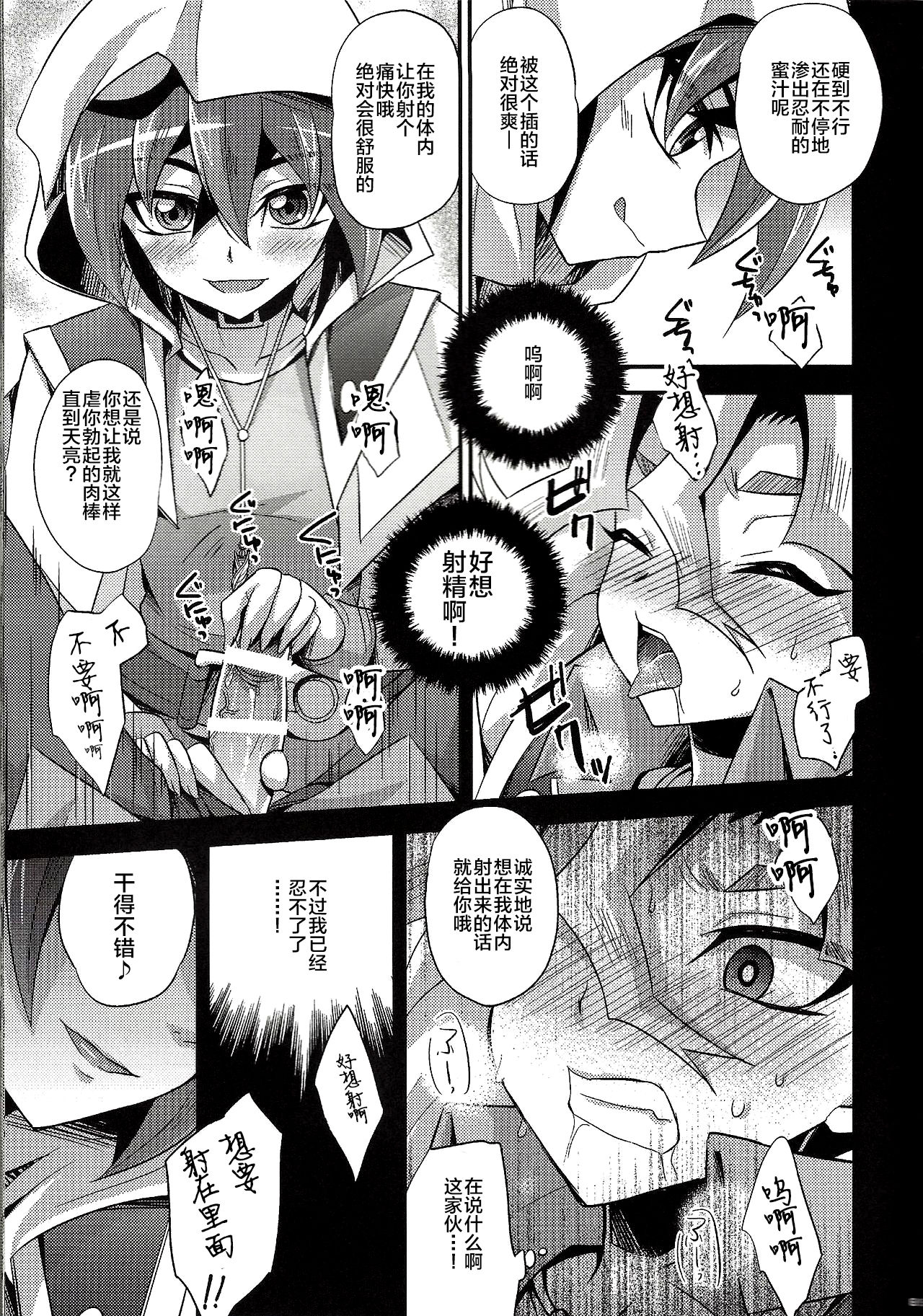 (C92) [HEATWAVE (快刀ゆーひ)] 魔性少年ファントムゆうや (HWAV2) (遊☆戯☆王ARC-V) [中国翻訳]