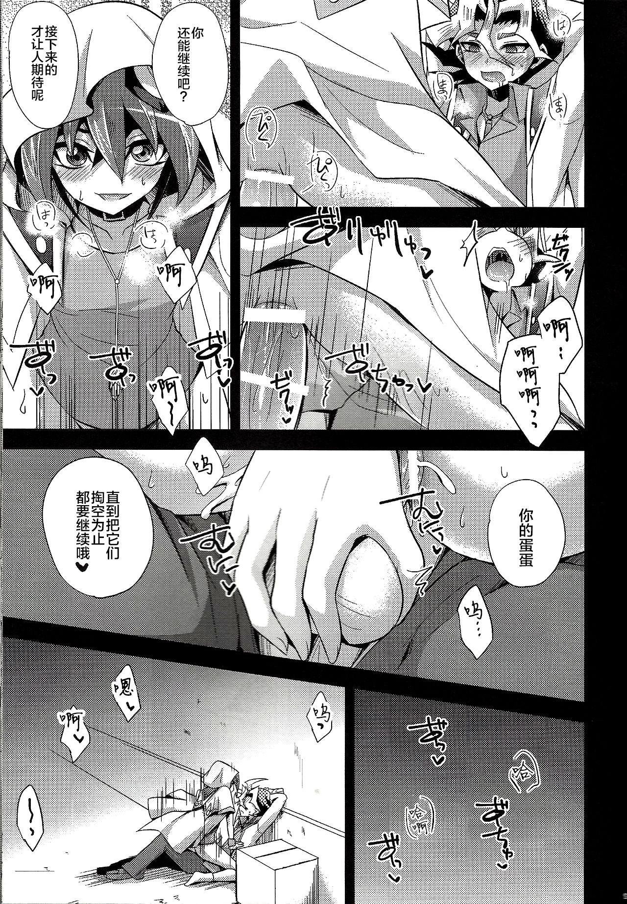 (C92) [HEATWAVE (快刀ゆーひ)] 魔性少年ファントムゆうや (HWAV2) (遊☆戯☆王ARC-V) [中国翻訳]