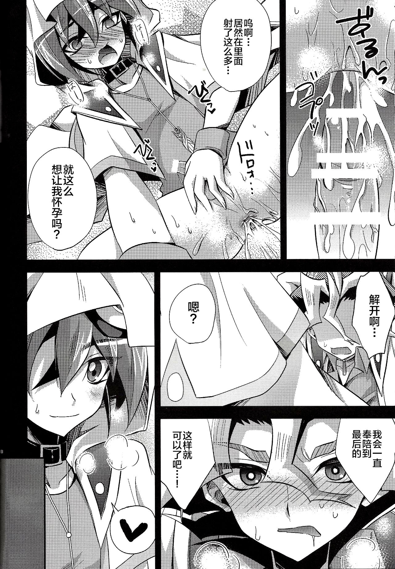 (C92) [HEATWAVE (快刀ゆーひ)] 魔性少年ファントムゆうや (HWAV2) (遊☆戯☆王ARC-V) [中国翻訳]