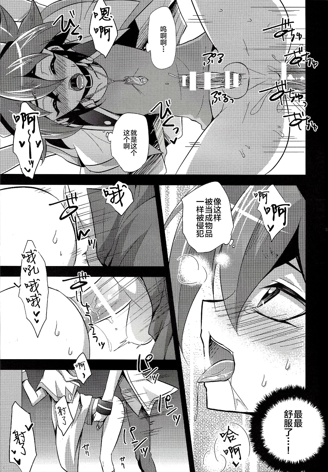 (C92) [HEATWAVE (快刀ゆーひ)] 魔性少年ファントムゆうや (HWAV2) (遊☆戯☆王ARC-V) [中国翻訳]