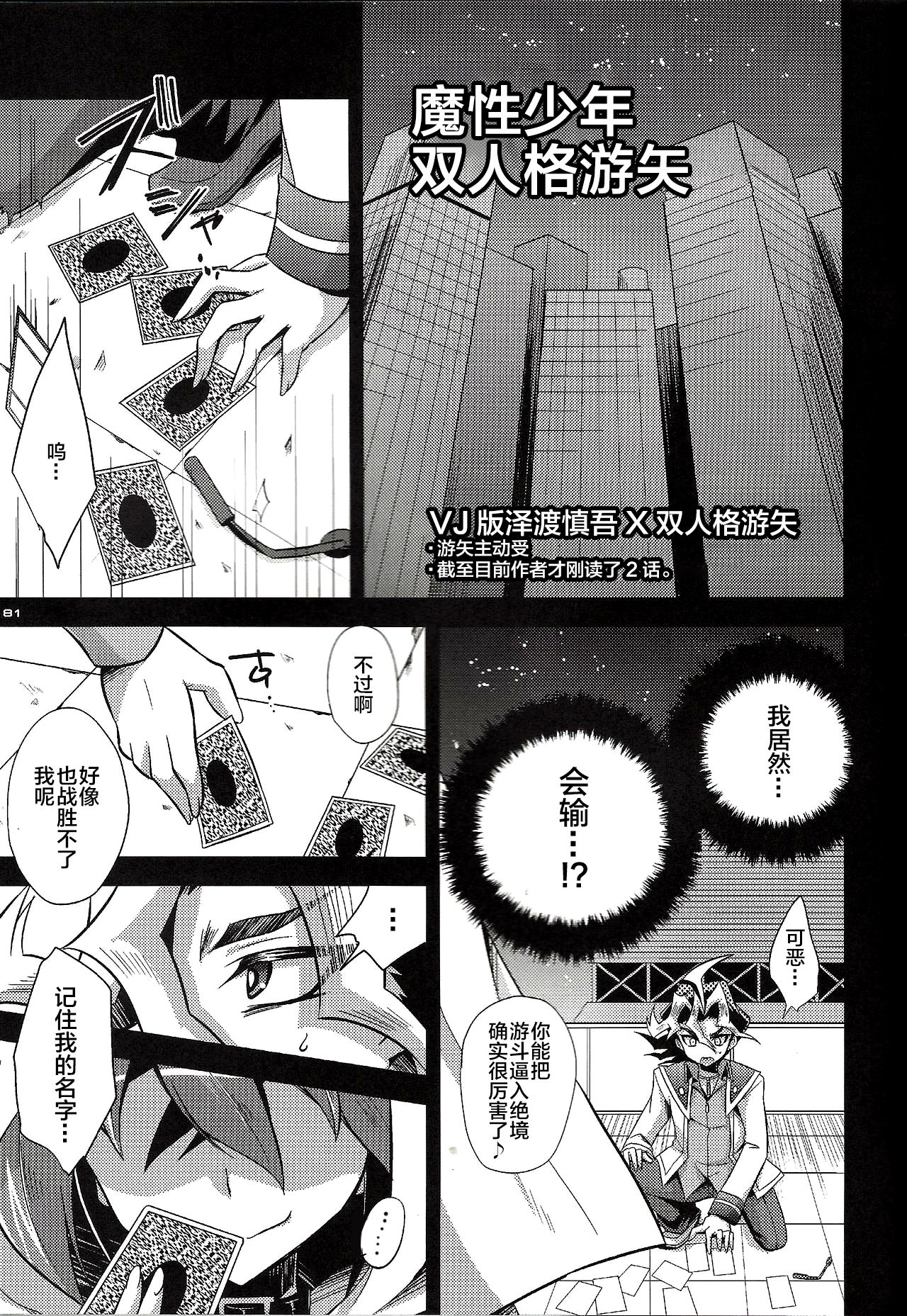 (C92) [HEATWAVE (快刀ゆーひ)] 魔性少年ファントムゆうや (HWAV2) (遊☆戯☆王ARC-V) [中国翻訳]