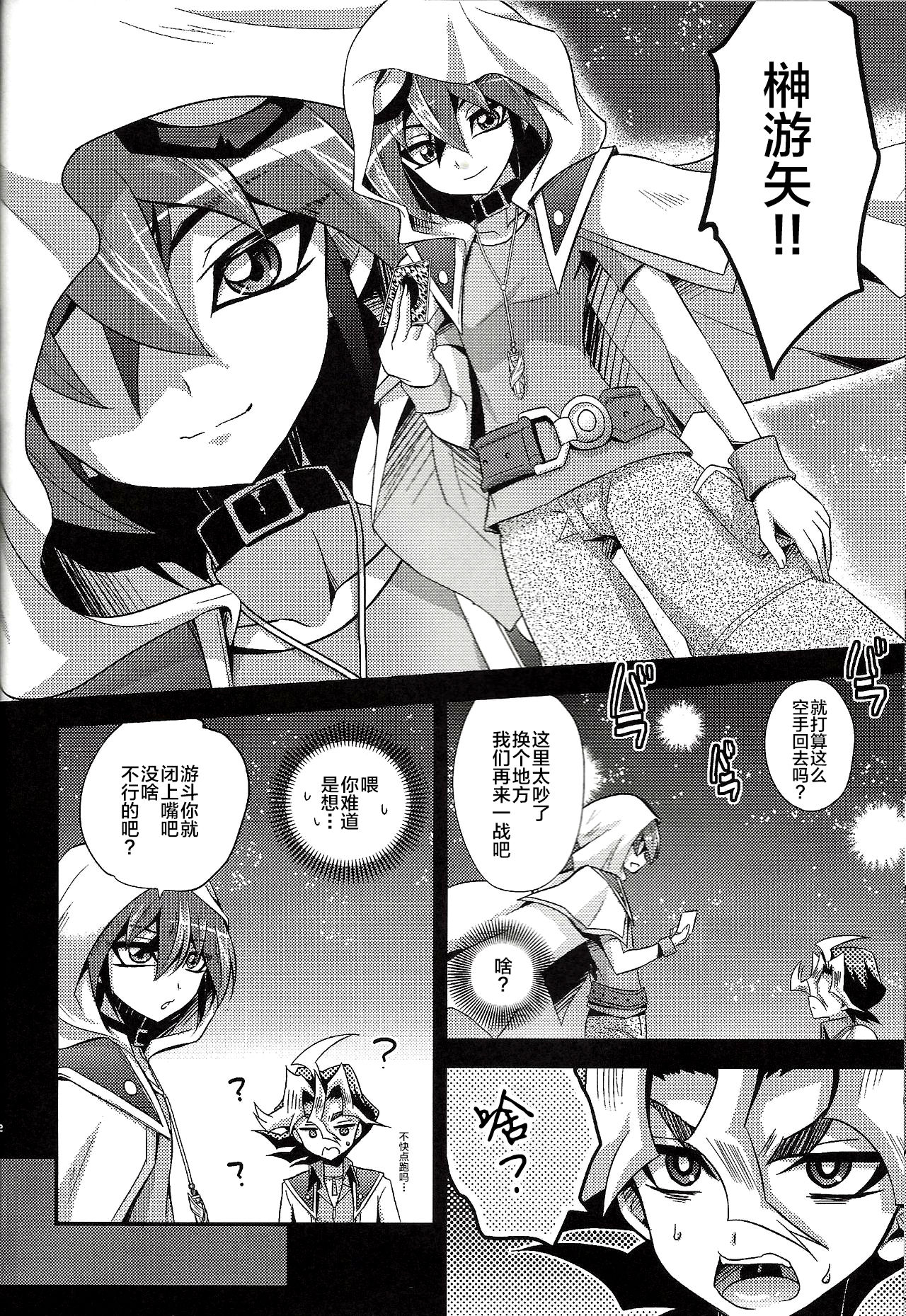 (C92) [HEATWAVE (快刀ゆーひ)] 魔性少年ファントムゆうや (HWAV2) (遊☆戯☆王ARC-V) [中国翻訳]