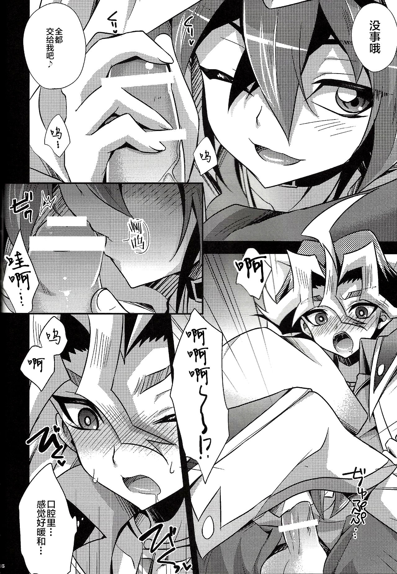 (C92) [HEATWAVE (快刀ゆーひ)] 魔性少年ファントムゆうや (HWAV2) (遊☆戯☆王ARC-V) [中国翻訳]