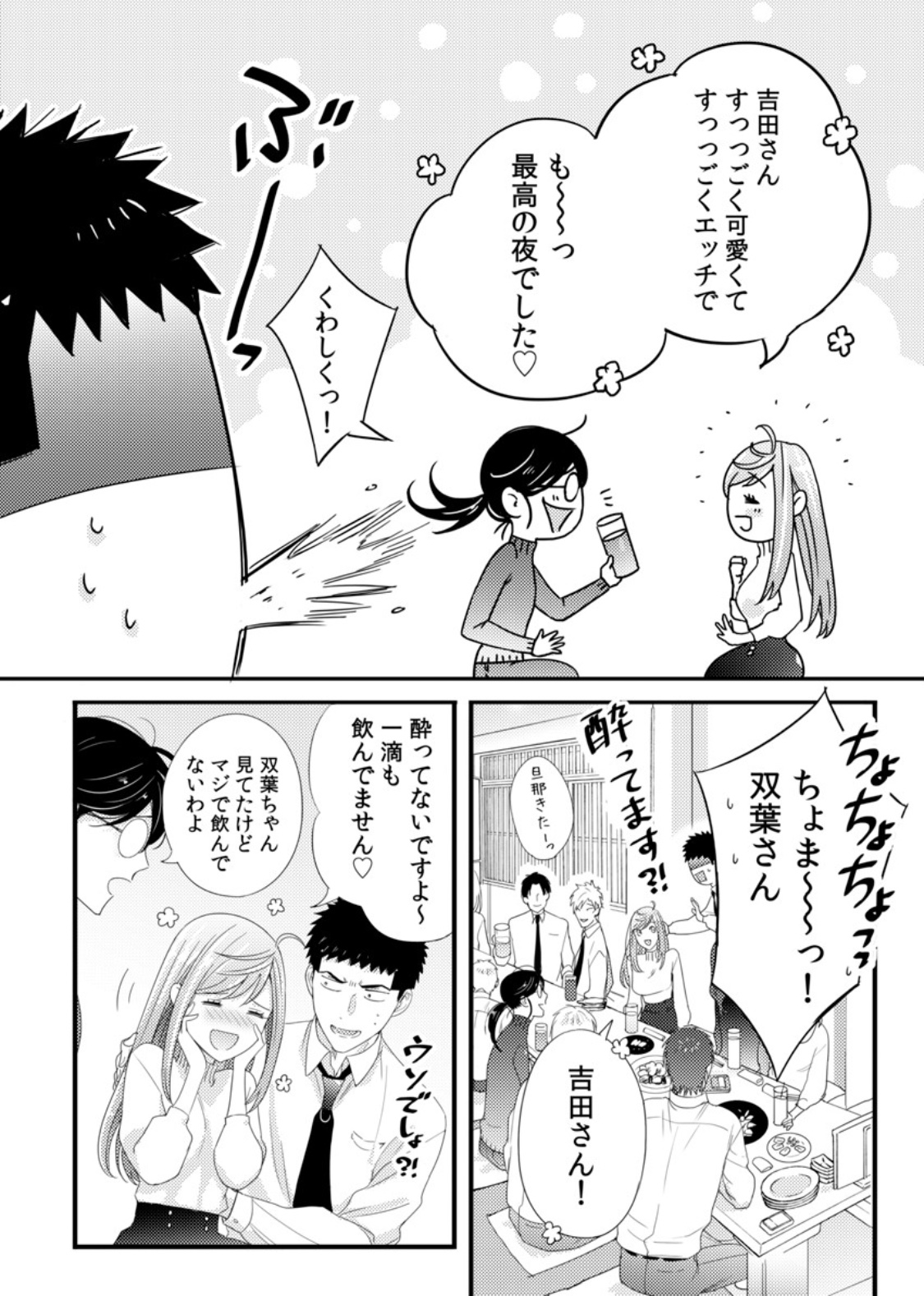 [二区] 抱かせてくださいッ双葉さん！【特別修正版】