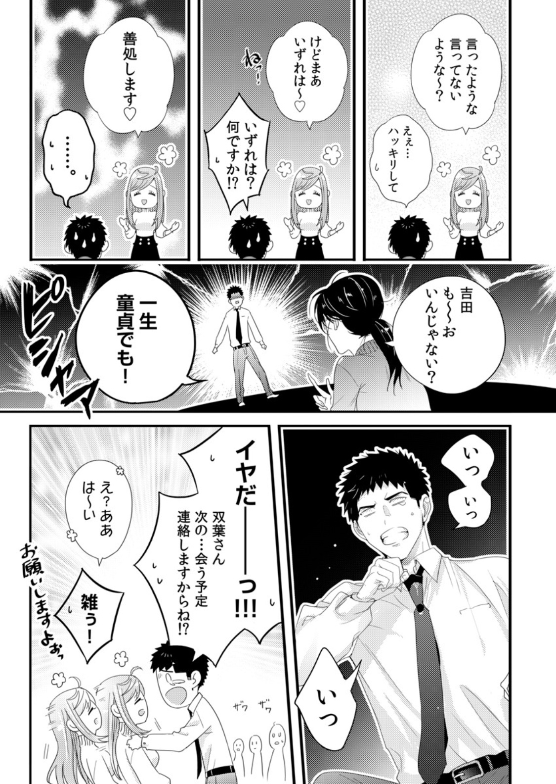 [二区] 抱かせてくださいッ双葉さん！【特別修正版】