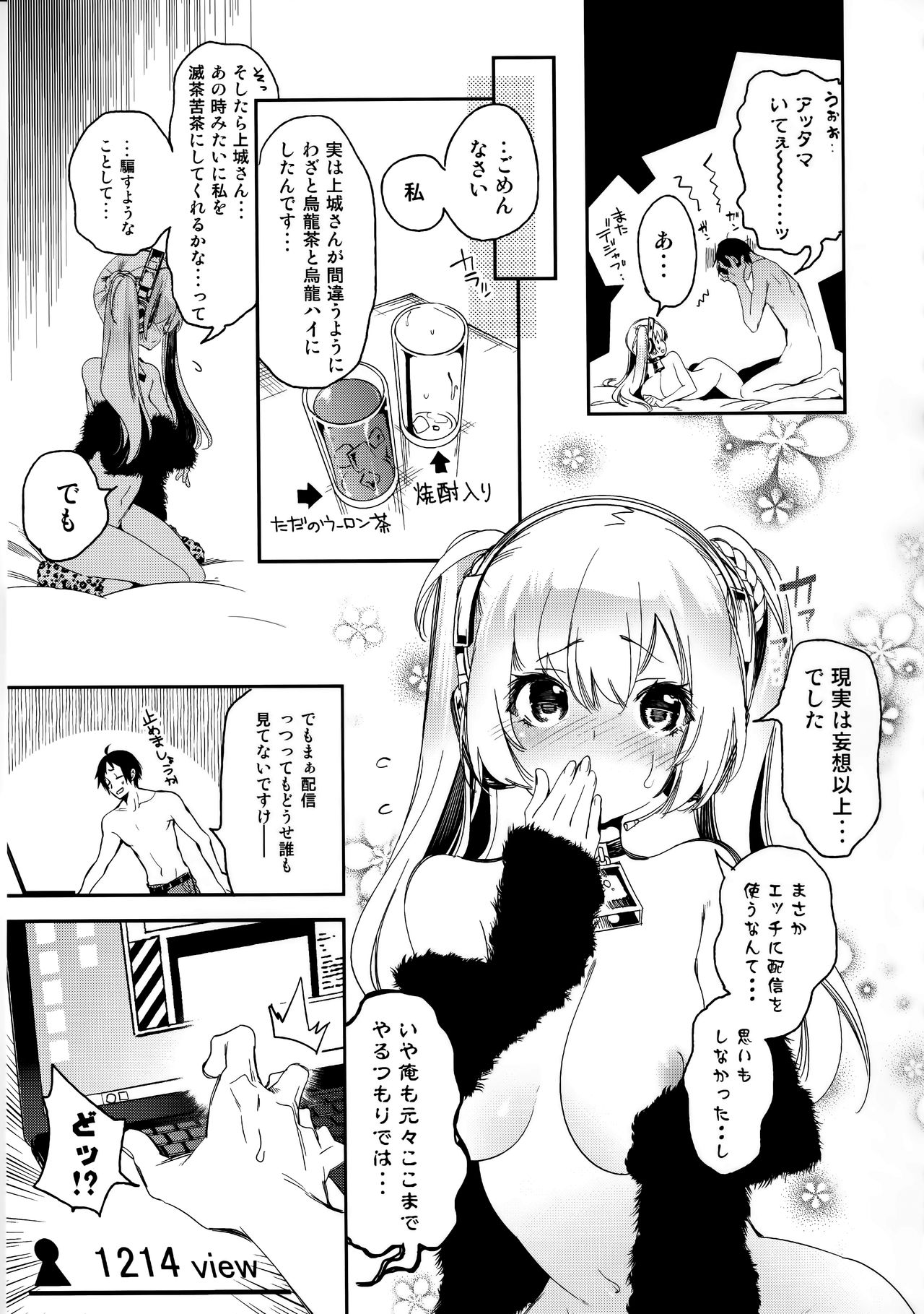 (C96) [かみしき (守月史貴)] ふわとろ*ましゅまろさんど