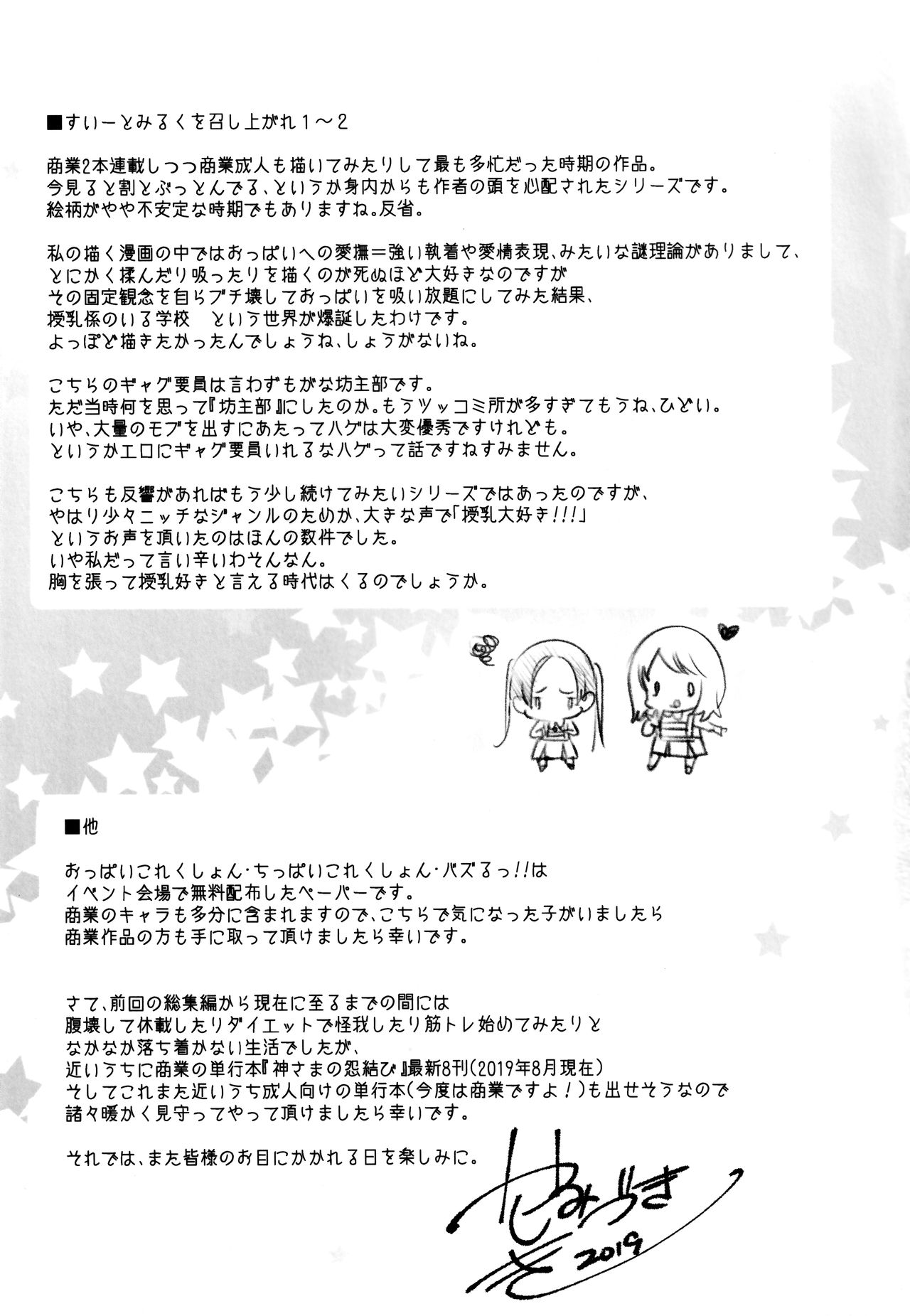 (C96) [かみしき (守月史貴)] ふわとろ*ましゅまろさんど