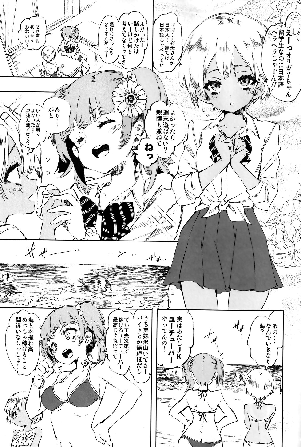 (C96) [かみしき (守月史貴)] ふわとろ*ましゅまろさんど