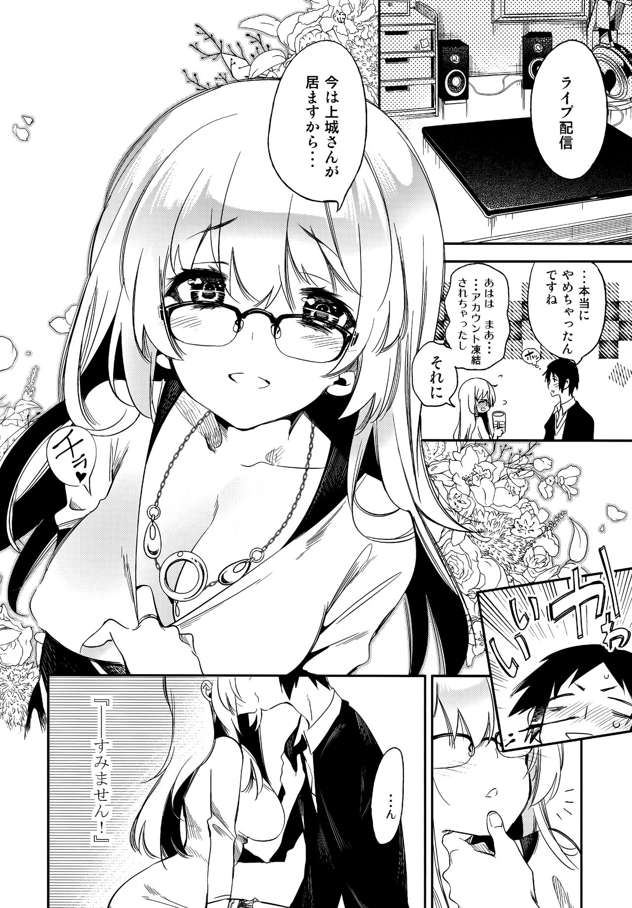 (C96) [かみしき (守月史貴)] ふわとろ*ましゅまろさんど