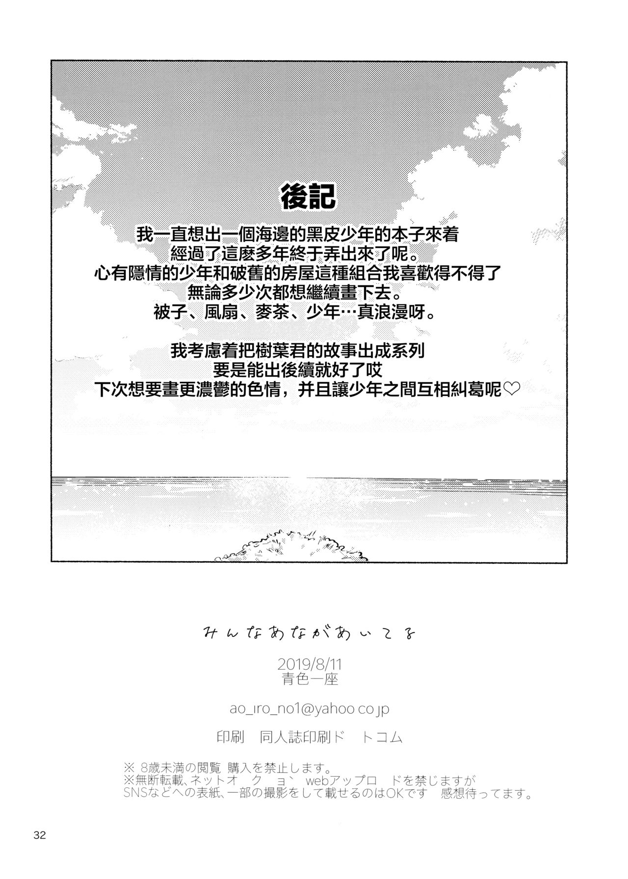 (C96) [青色一座 (あおいろ一号)] みんなあながあいてる [中国翻訳]
