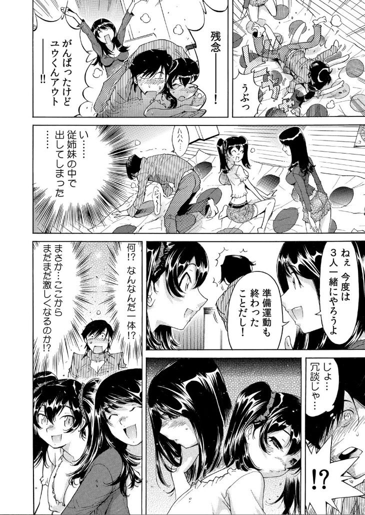 [なめぞう] うっかり入っちゃった！？ 従姉妹と密着ゲーム中（２）