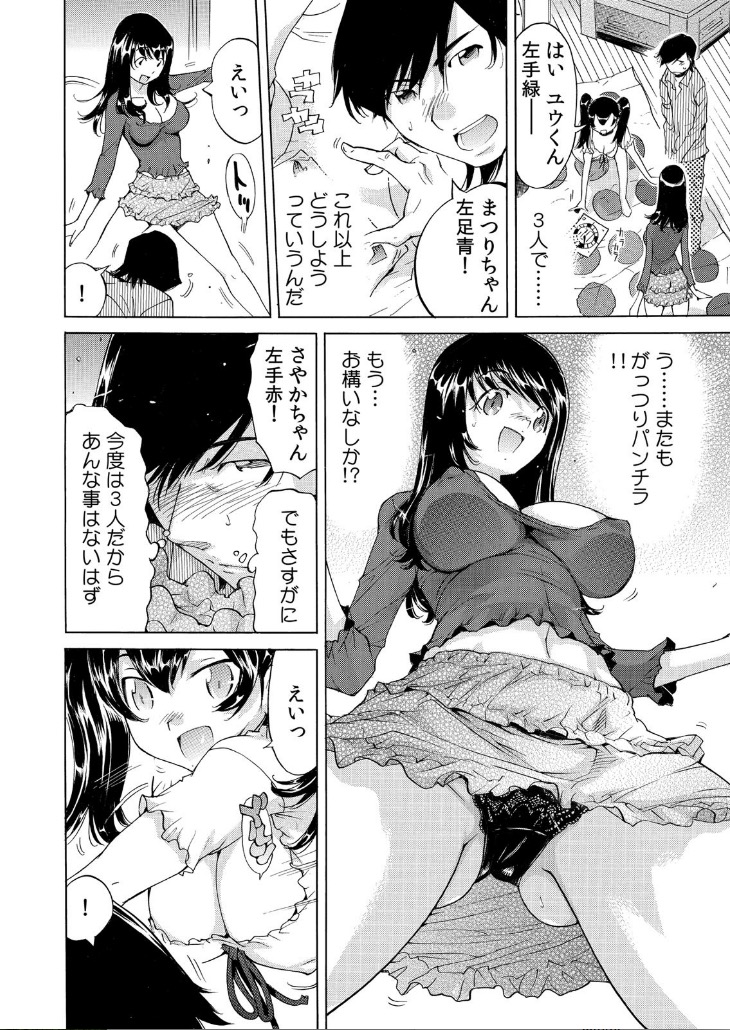 [なめぞう] うっかり入っちゃった！？ 従姉妹と密着ゲーム中（２）