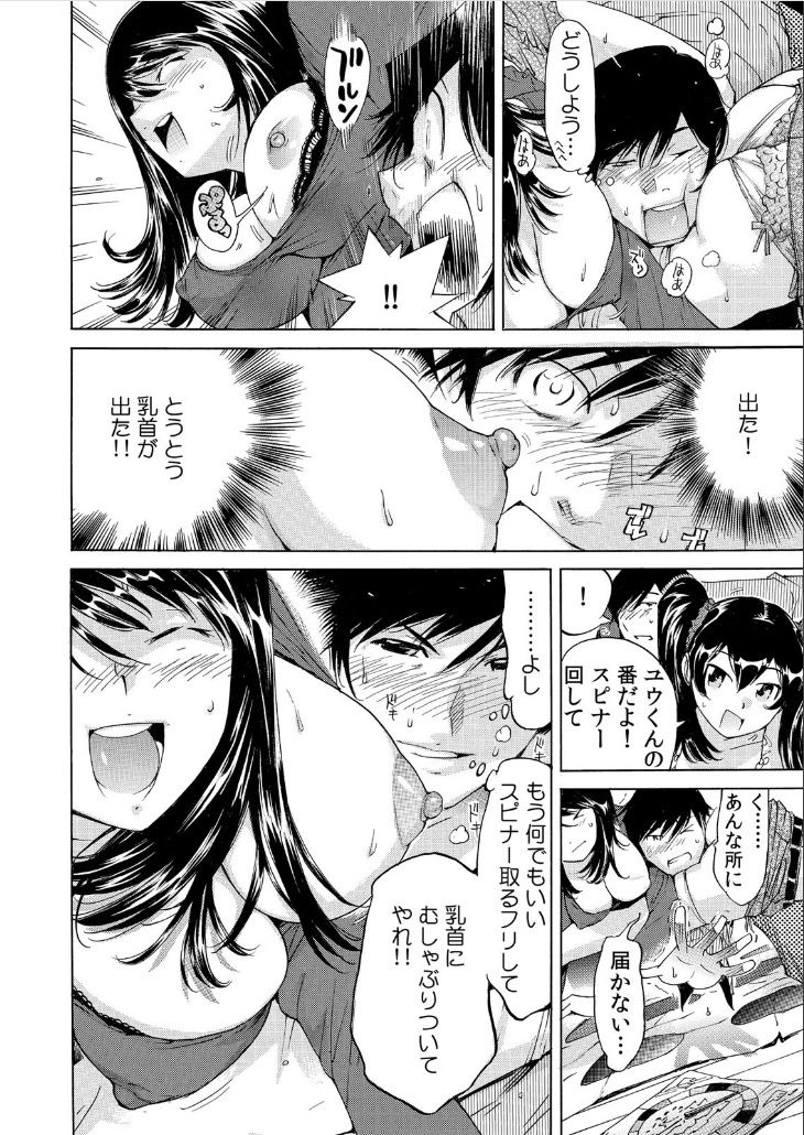 [なめぞう] うっかり入っちゃった！？ 従姉妹と密着ゲーム中（２）