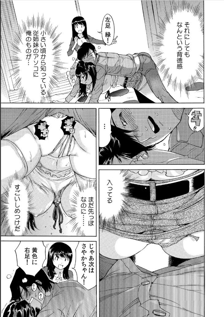 [なめぞう] うっかり入っちゃった！？ 従姉妹と密着ゲーム中（２）