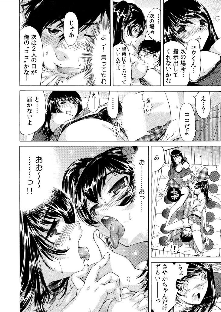 [なめぞう] うっかり入っちゃった！？ 従姉妹と密着ゲーム中（２）