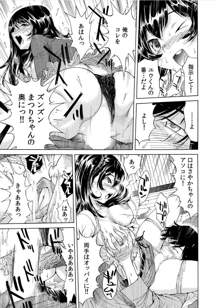 [なめぞう] うっかり入っちゃった！？ 従姉妹と密着ゲーム中（２）