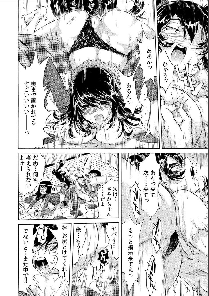 [なめぞう] うっかり入っちゃった！？ 従姉妹と密着ゲーム中（２）