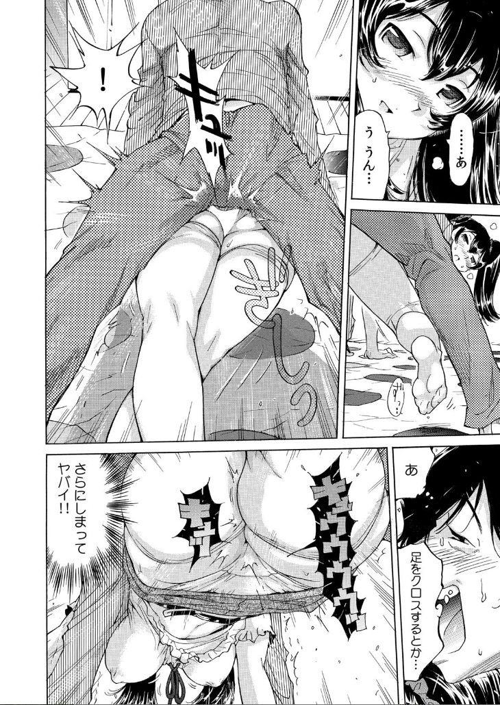 [なめぞう] うっかり入っちゃった！？ 従姉妹と密着ゲーム中（２）