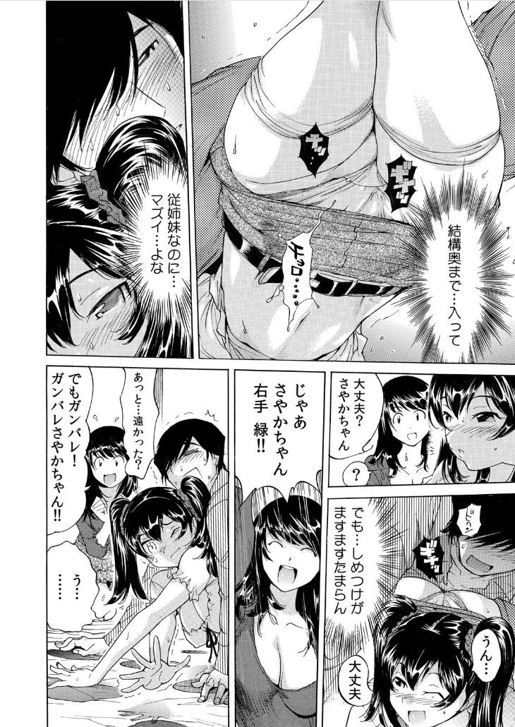 [なめぞう] うっかり入っちゃった！？ 従姉妹と密着ゲーム中（２）