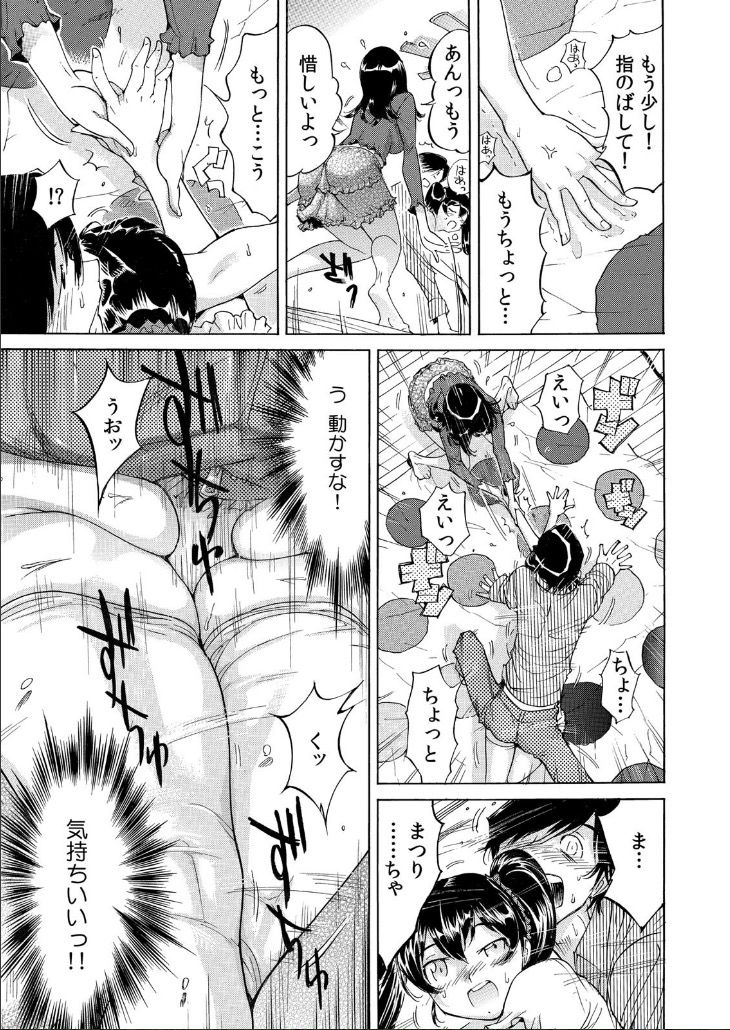 [なめぞう] うっかり入っちゃった！？ 従姉妹と密着ゲーム中（２）