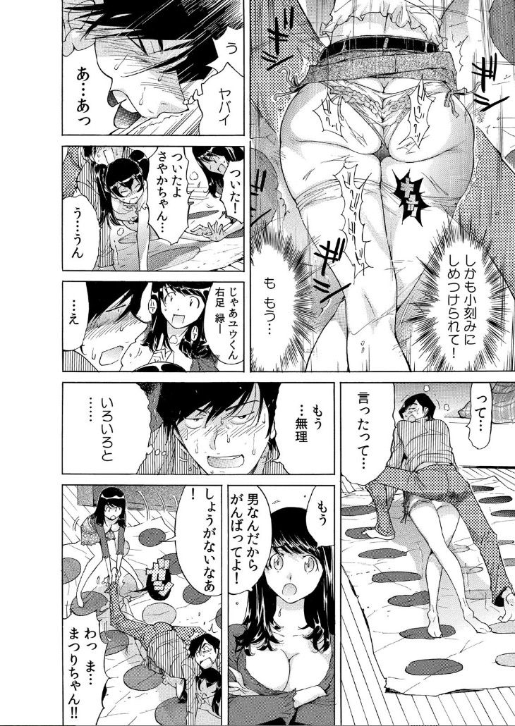 [なめぞう] うっかり入っちゃった！？ 従姉妹と密着ゲーム中（２）