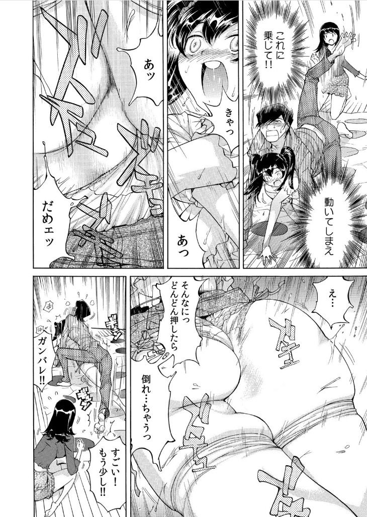 [なめぞう] うっかり入っちゃった！？ 従姉妹と密着ゲーム中（２）