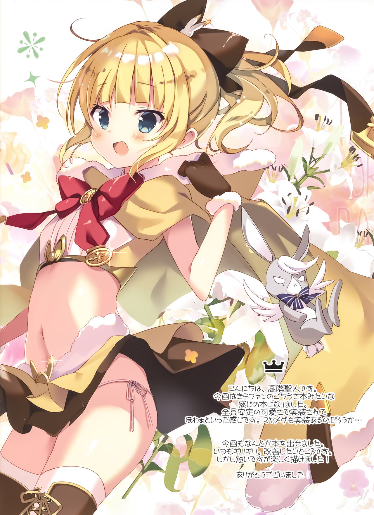 (C96) [47sp. (高階@聖人)] エトワリアオーナーシップ (ご注文はうさぎですか?)