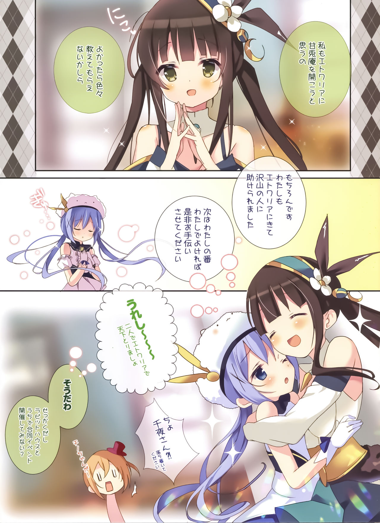 (C96) [47sp. (高階@聖人)] エトワリアオーナーシップ (ご注文はうさぎですか?)
