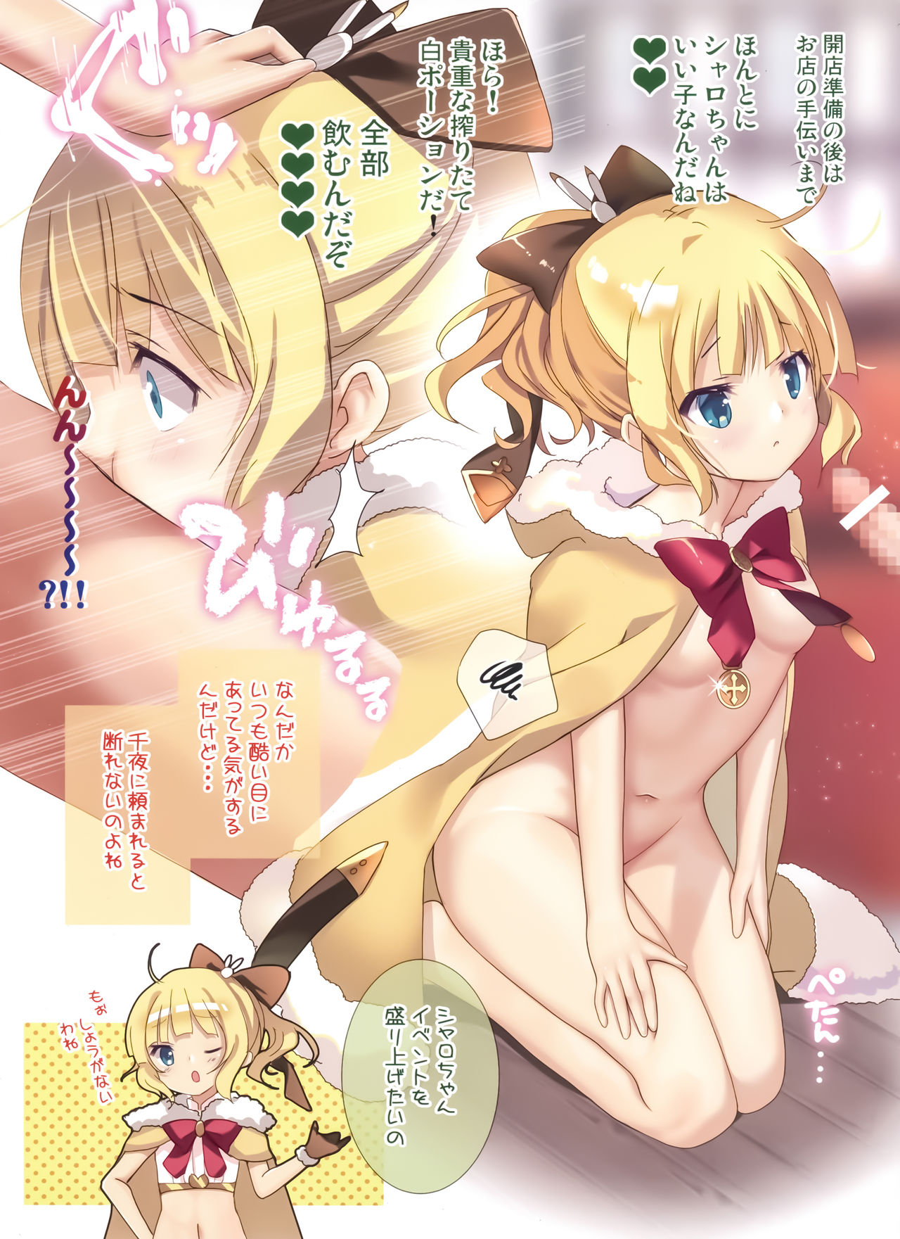 (C96) [47sp. (高階@聖人)] エトワリアオーナーシップ (ご注文はうさぎですか?)