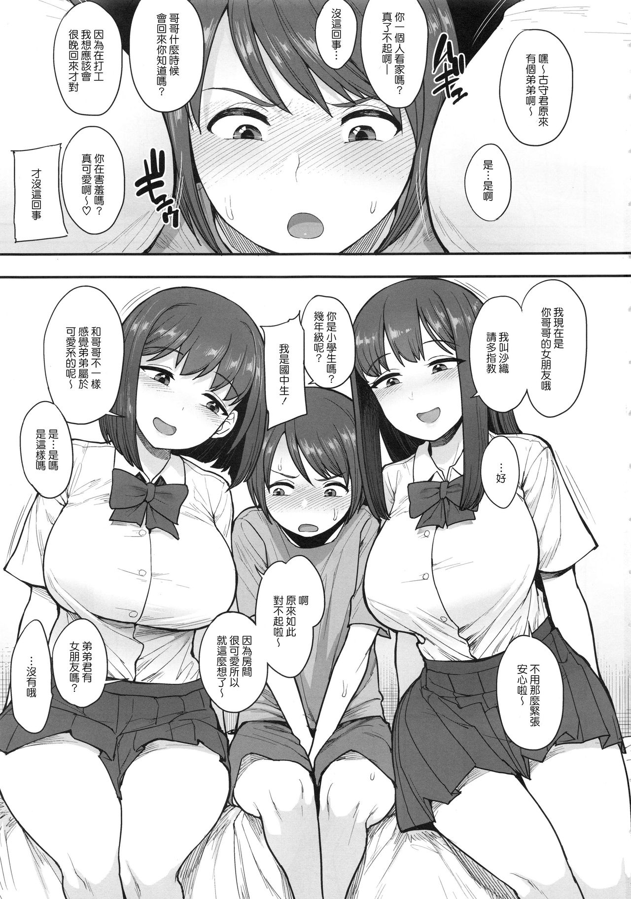 (C96) [妄想出口 (右脳)] なまいきチュウニイズム [中国翻訳]