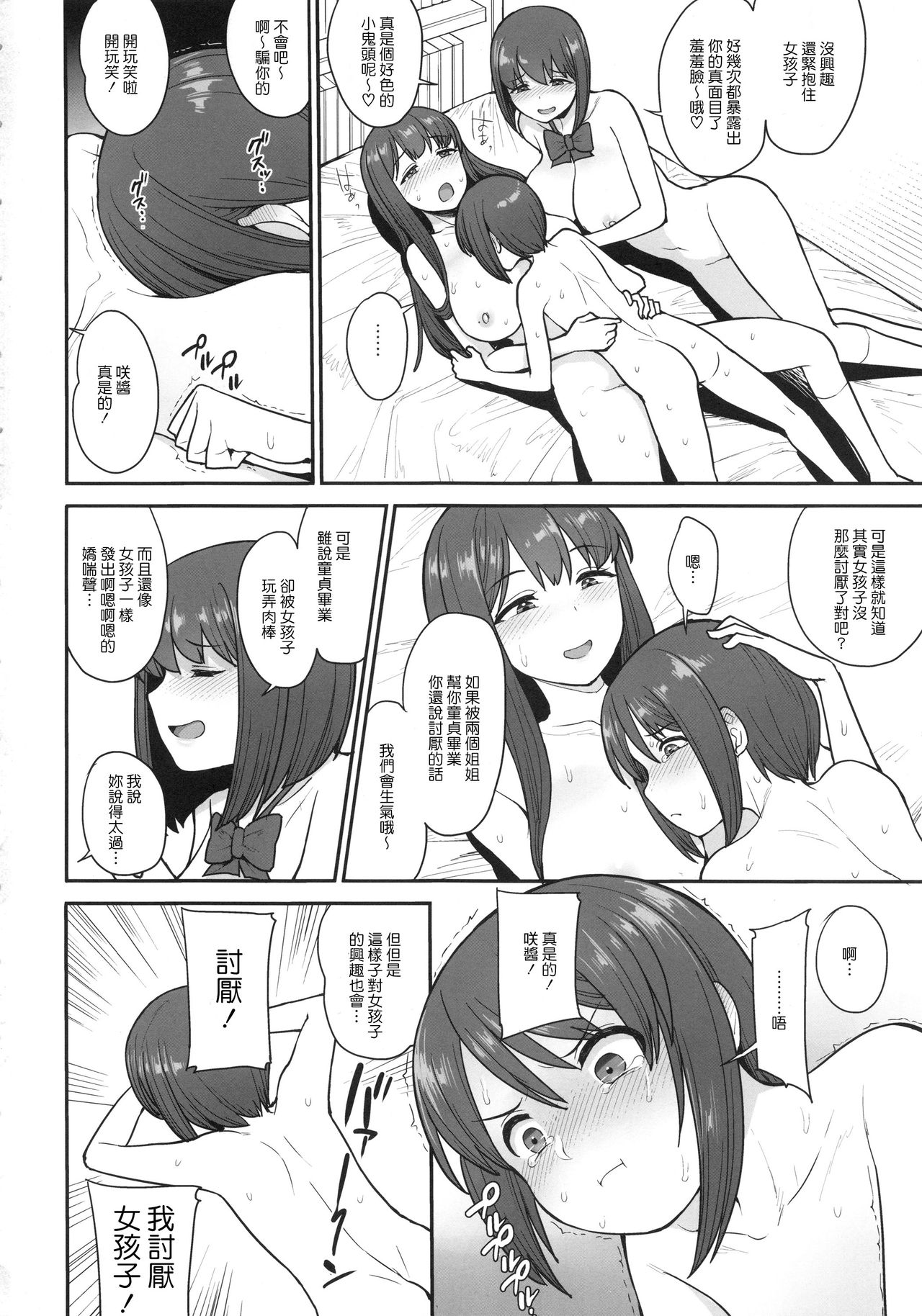 (C96) [妄想出口 (右脳)] なまいきチュウニイズム [中国翻訳]