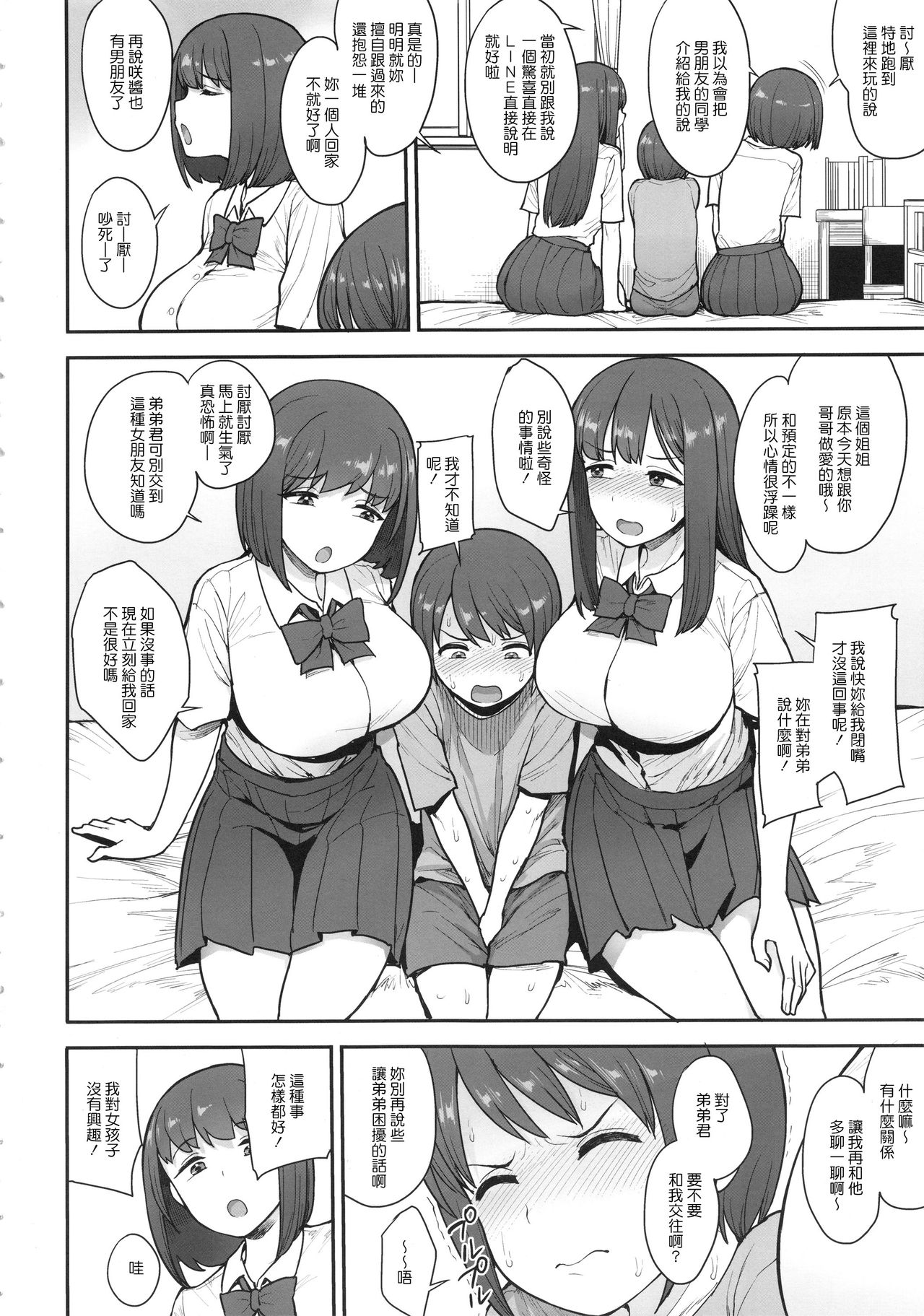 (C96) [妄想出口 (右脳)] なまいきチュウニイズム [中国翻訳]