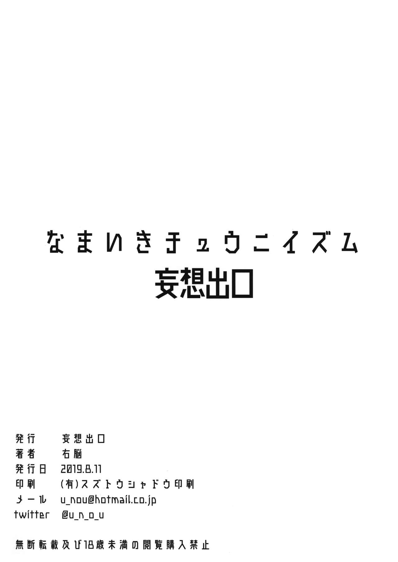 (C96) [妄想出口 (右脳)] なまいきチュウニイズム [中国翻訳]