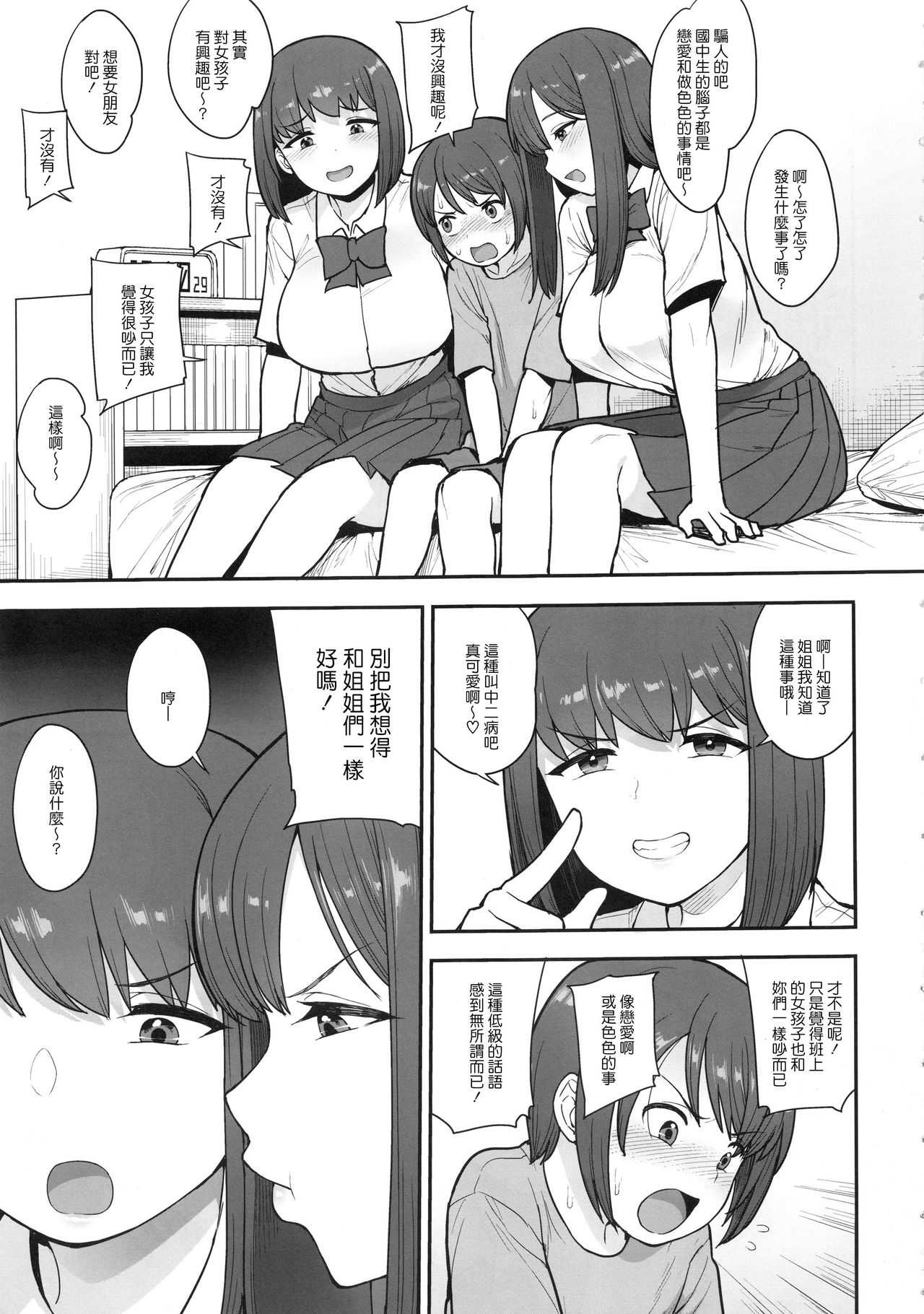 (C96) [妄想出口 (右脳)] なまいきチュウニイズム [中国翻訳]