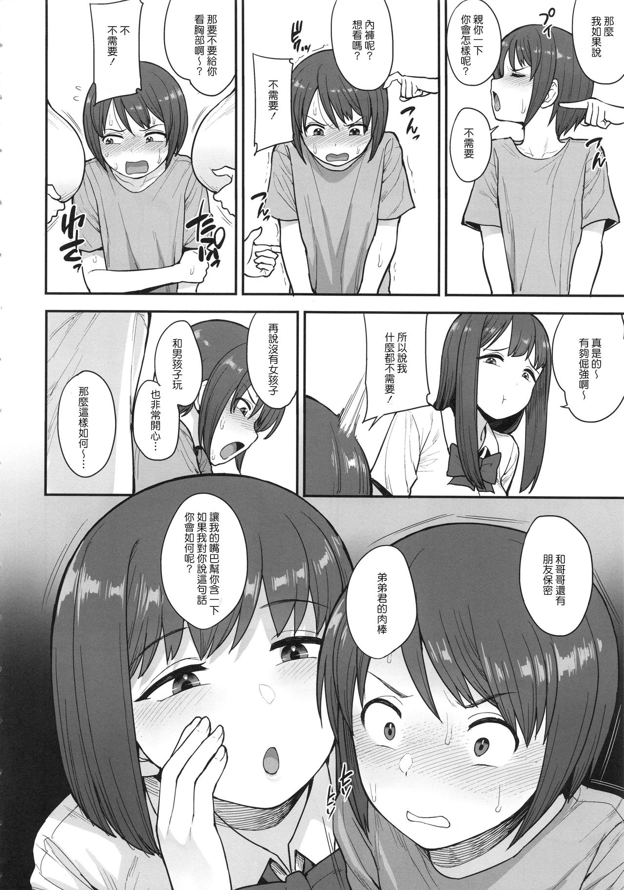 (C96) [妄想出口 (右脳)] なまいきチュウニイズム [中国翻訳]