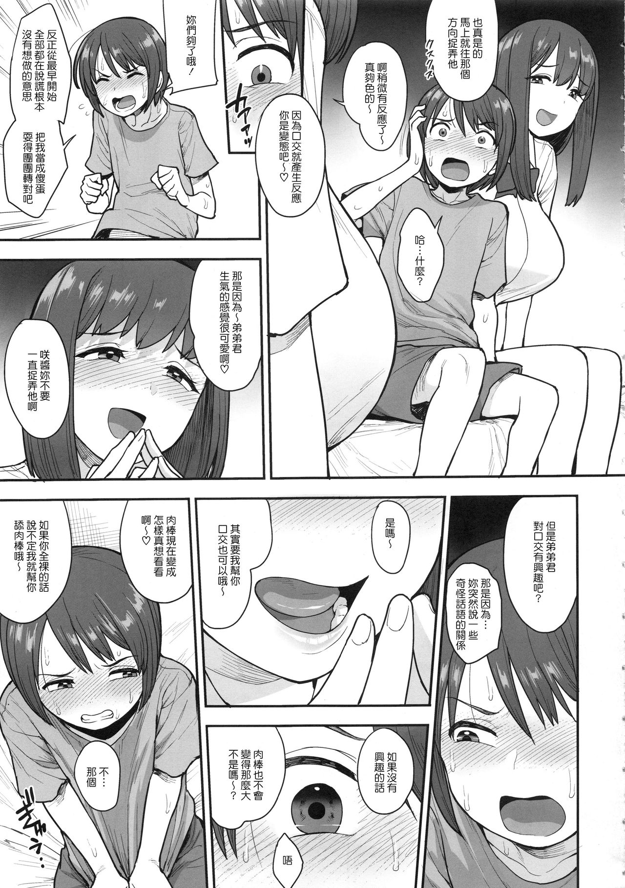 (C96) [妄想出口 (右脳)] なまいきチュウニイズム [中国翻訳]