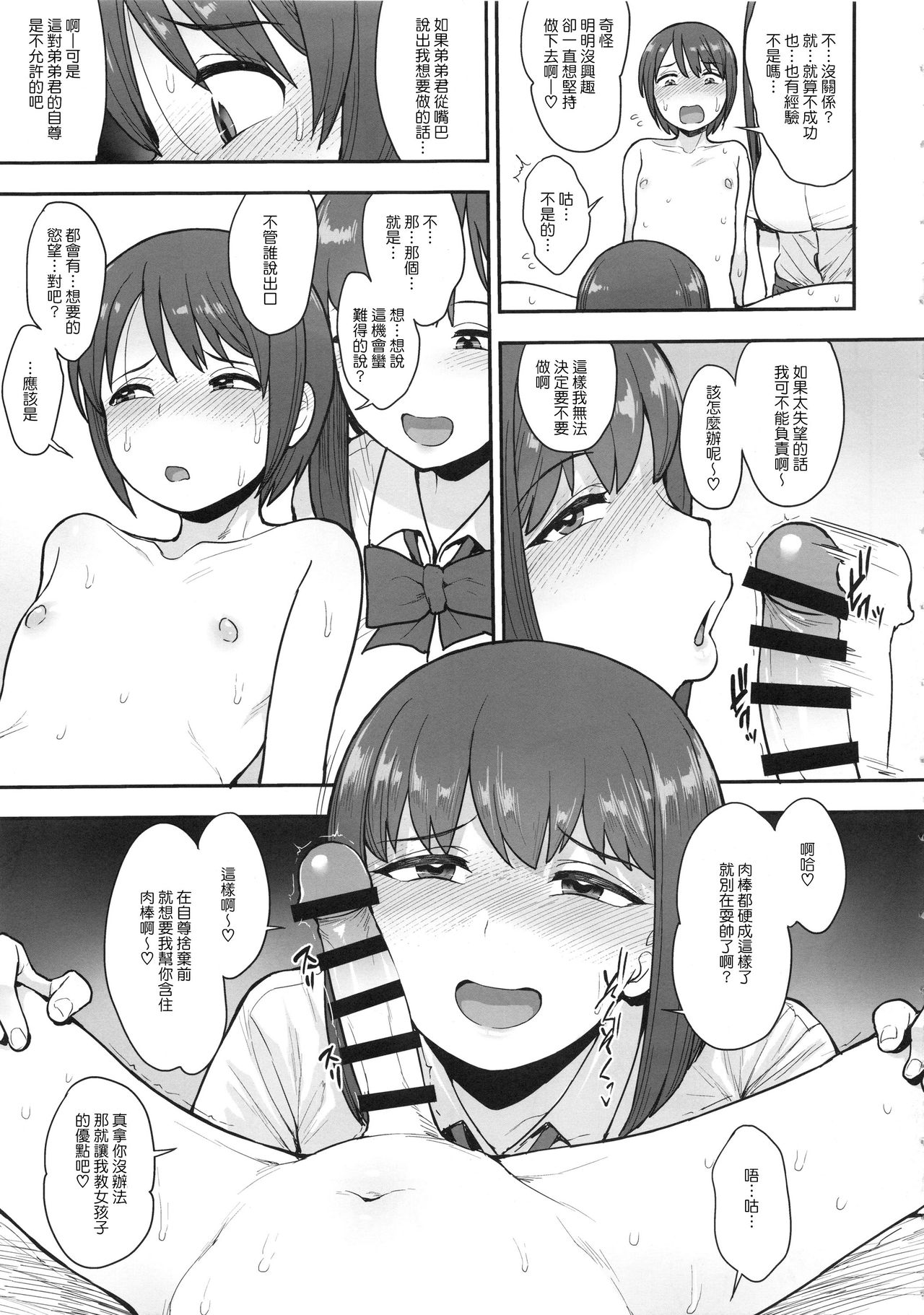 (C96) [妄想出口 (右脳)] なまいきチュウニイズム [中国翻訳]