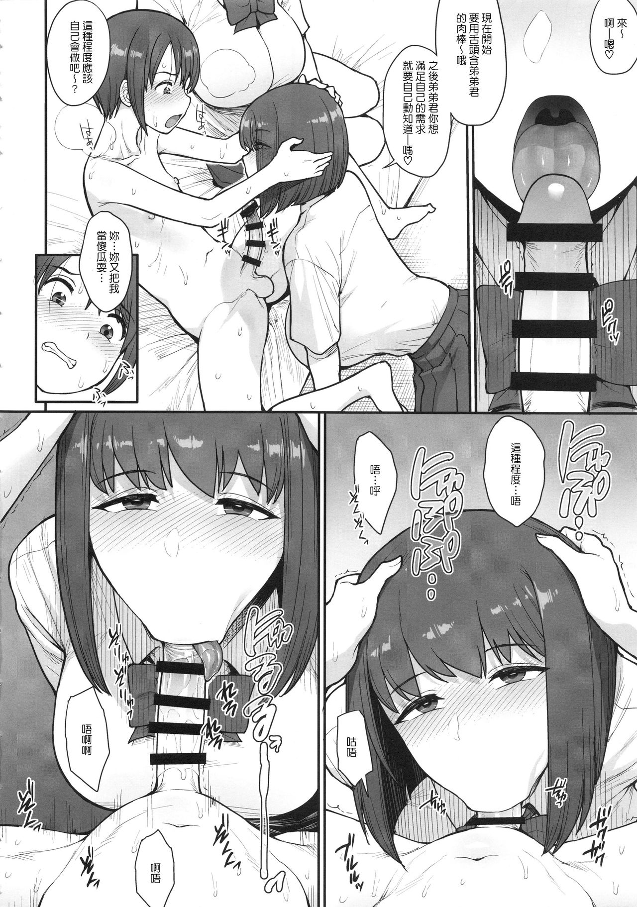(C96) [妄想出口 (右脳)] なまいきチュウニイズム [中国翻訳]