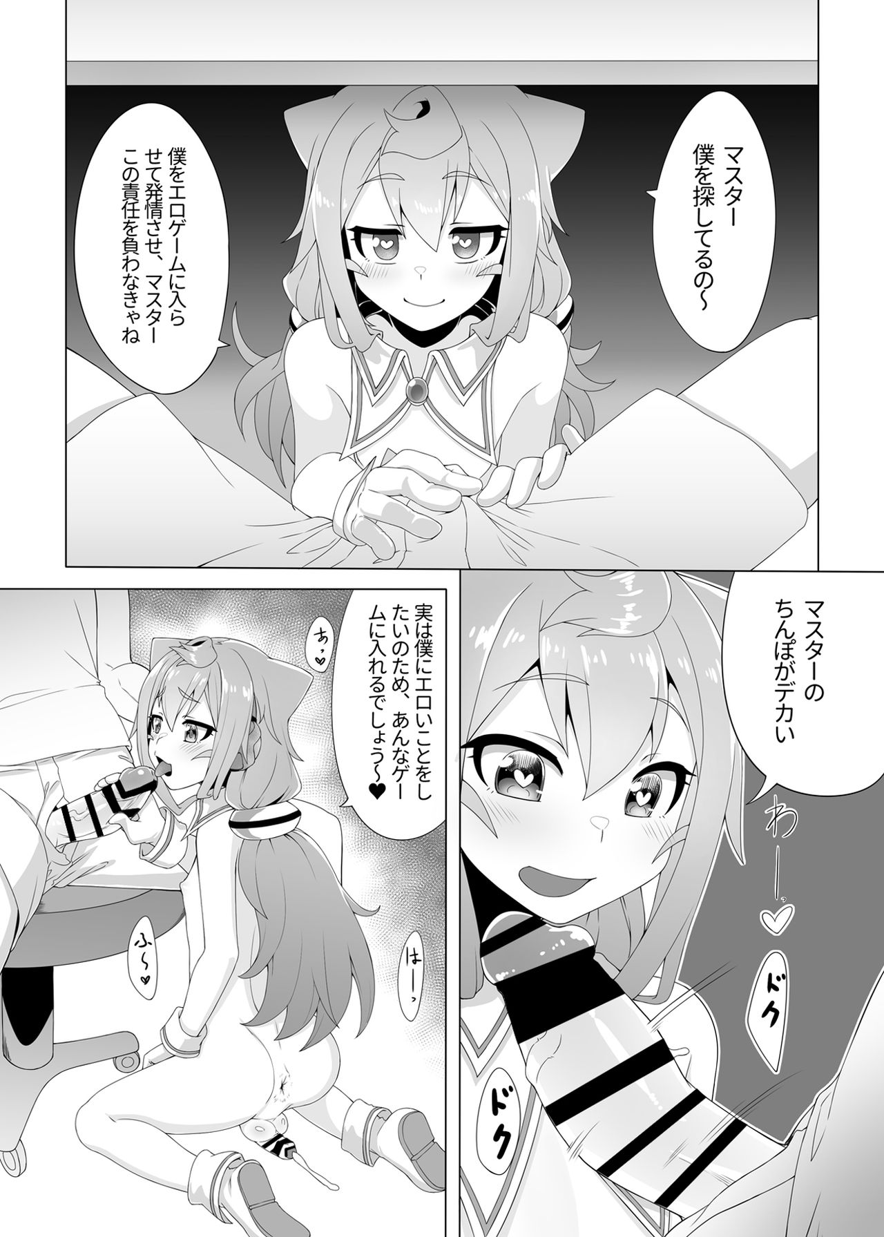 [千仞蘭庭 (哂言)] 3号ちゃんと一緒エロゲームで捗りましょう (ハッカドール) [DL版]