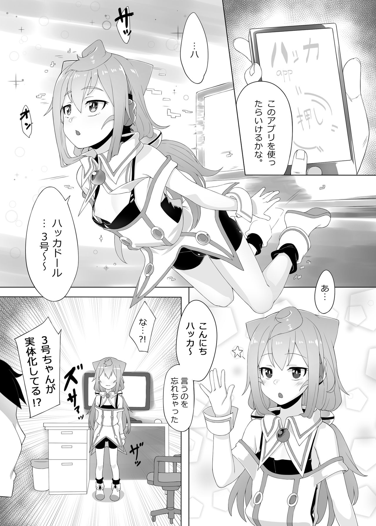 [千仞蘭庭 (哂言)] 3号ちゃんと一緒エロゲームで捗りましょう (ハッカドール) [DL版]