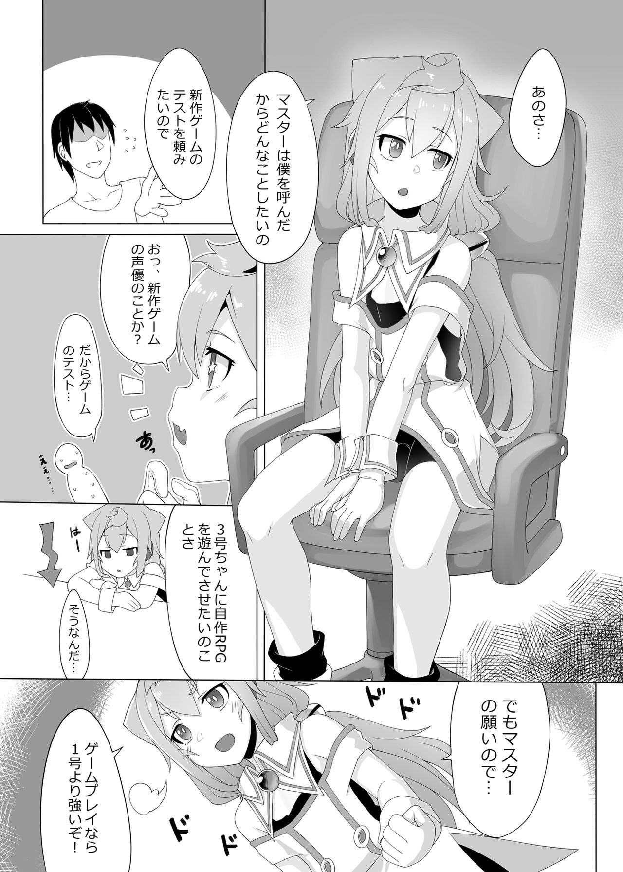 [千仞蘭庭 (哂言)] 3号ちゃんと一緒エロゲームで捗りましょう (ハッカドール) [DL版]