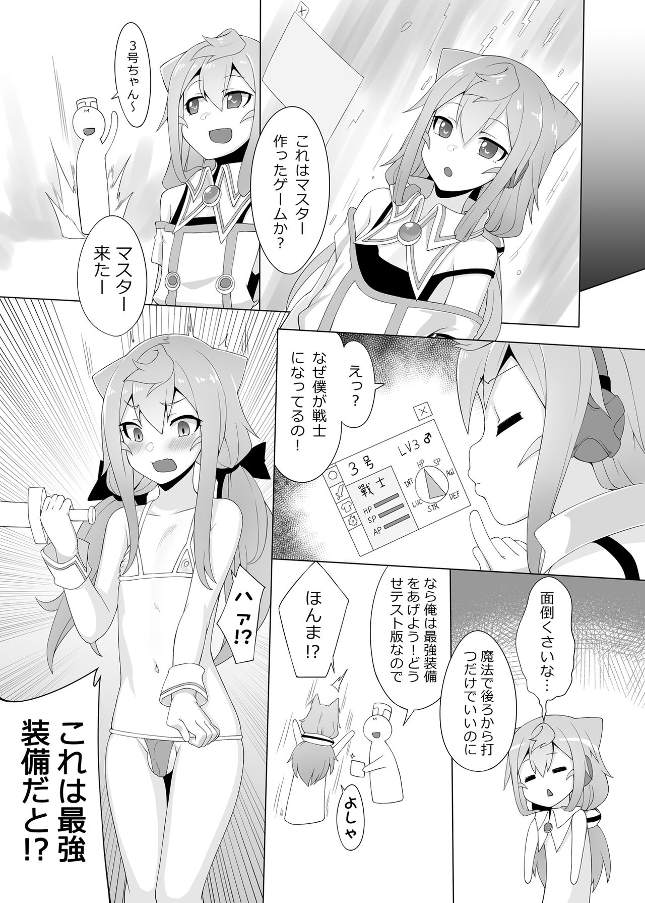 [千仞蘭庭 (哂言)] 3号ちゃんと一緒エロゲームで捗りましょう (ハッカドール) [DL版]